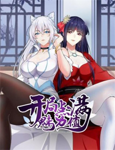 玄门小祖宗下山全家抱大腿