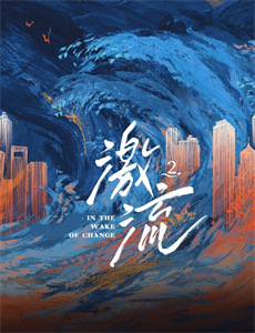 爱与谋杀的配方 第二季