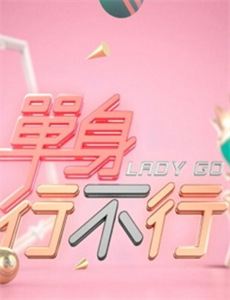 隐形淫魔之勇擒贵利双柴